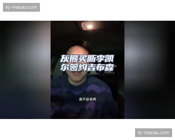 灰熊老将签约待定 吉布森出战成疑等待参赛资格